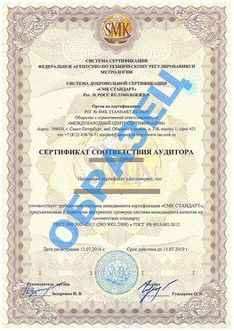 Сертификат соответствия аудитора Лыткарино Сертификат ГОСТ РВ 0015-002